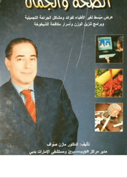 Health and Beauty